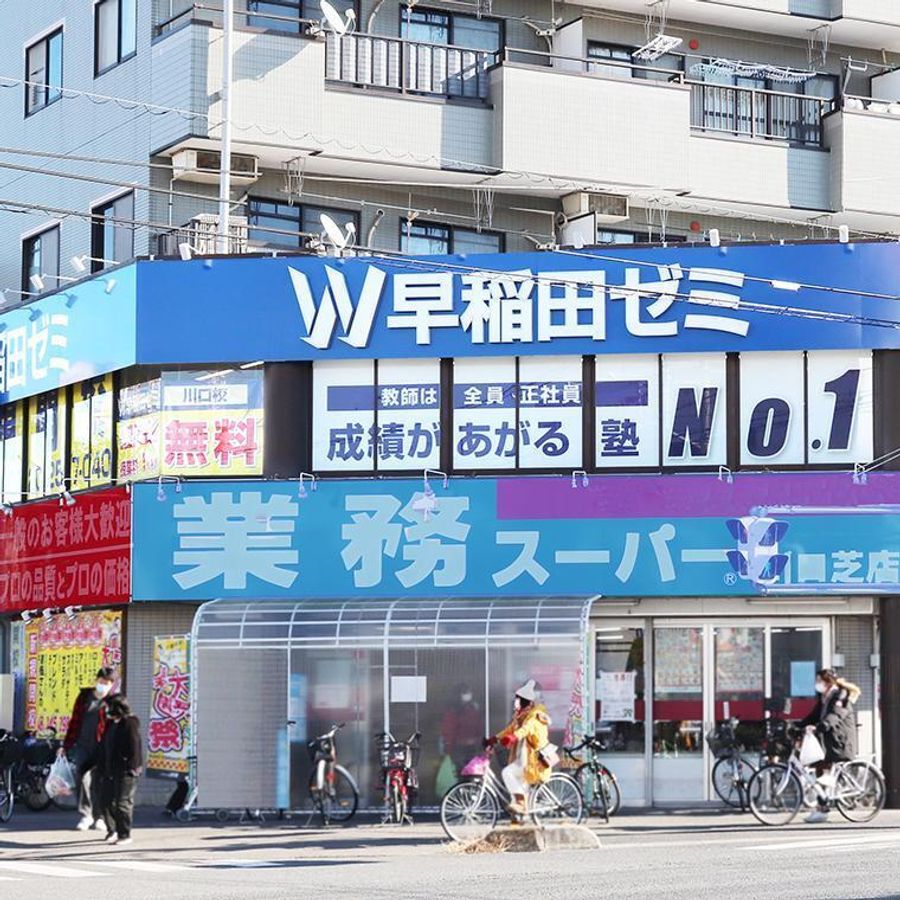 W早稲田ゼミ 川口校2