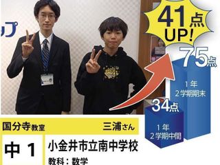 個別指導学院フリーステップ 国分寺教室10