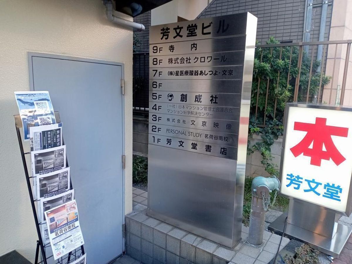 PERSONAL STUDY 茗荷谷南校3