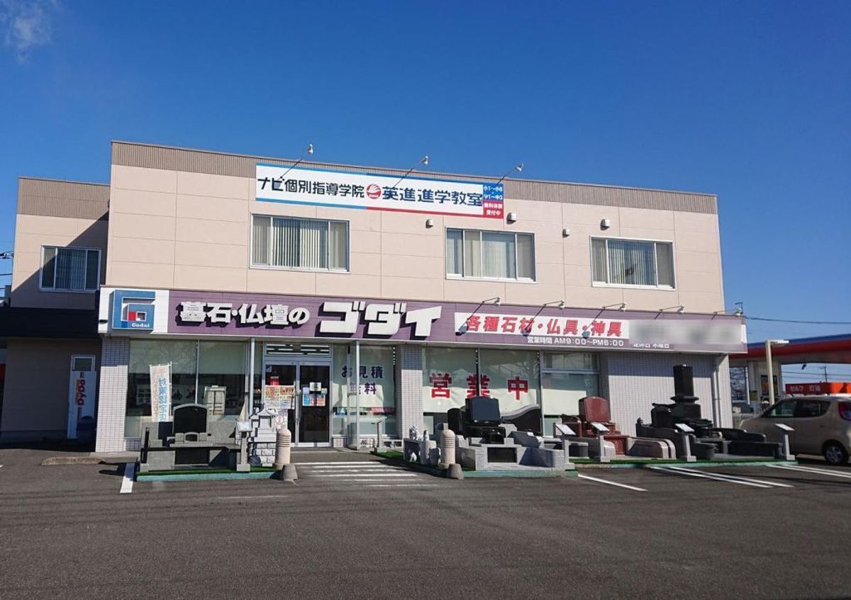 英進進学教室 伊勢崎宮子校2