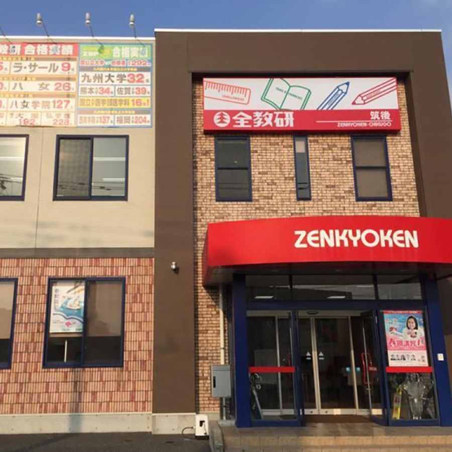 全教研 筑後教室6