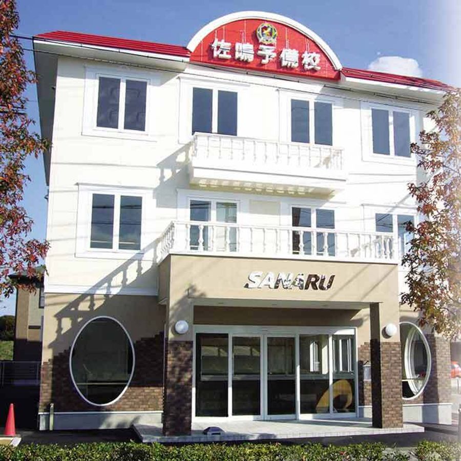 佐鳴予備校のさなる個別@will 教室 1