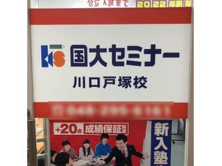 国大セミナー 教室 4