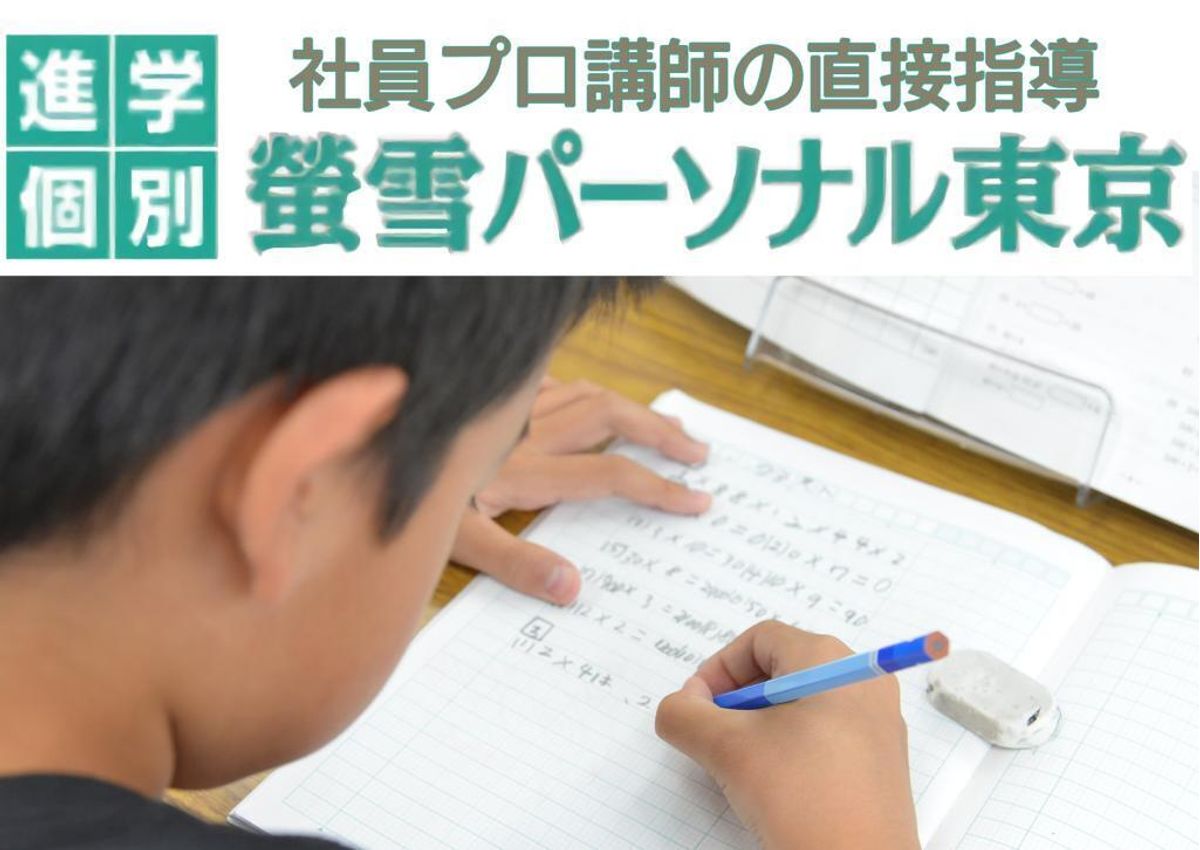 螢雪パーソナル東京 相模原教室6