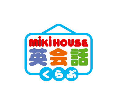 ミキハウス英会話くらぶ