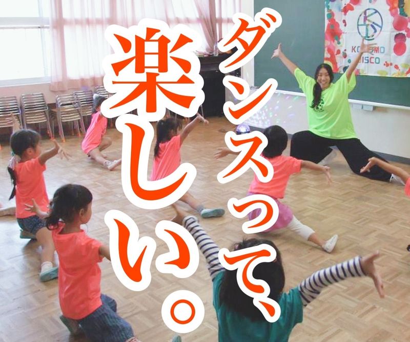 こどもディスコダンスアカデミー あけの星幼稚園校の様子