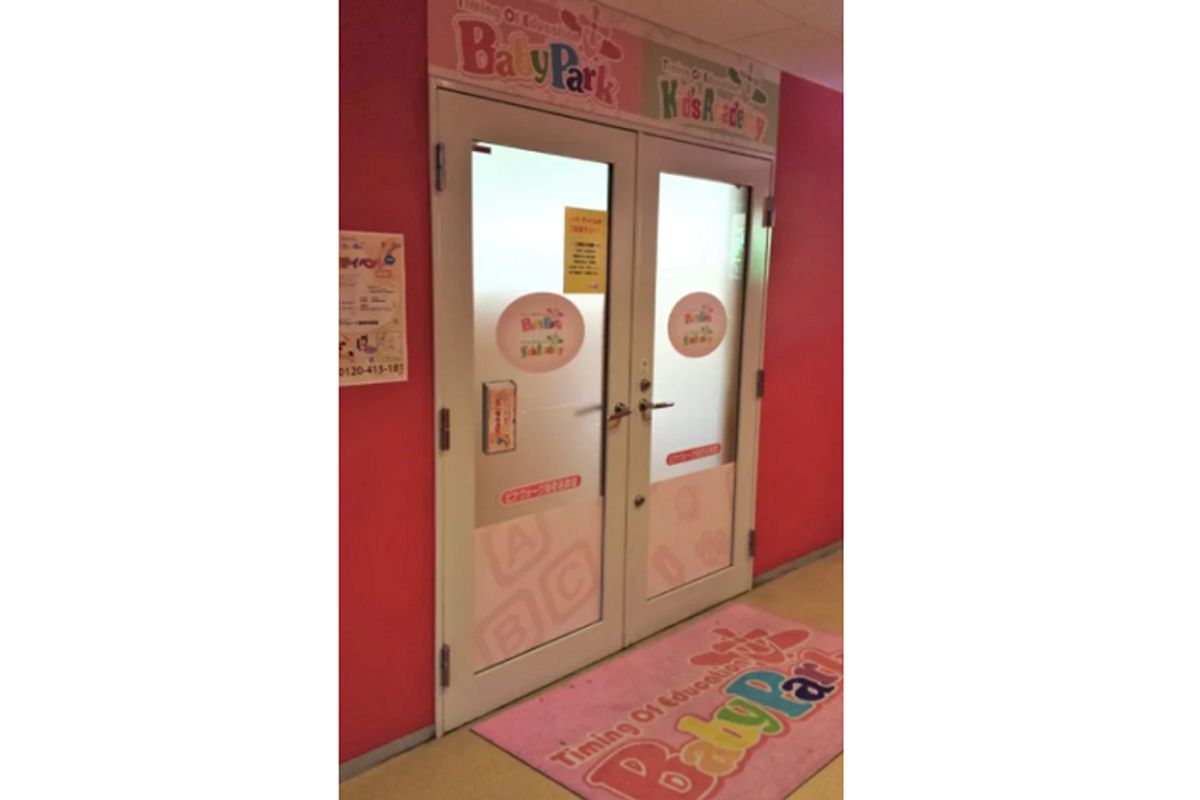 ベビーパーク 教室 1