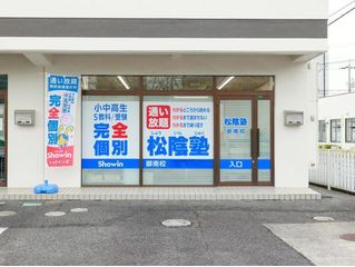 完全個別 松陰塾 教室 1