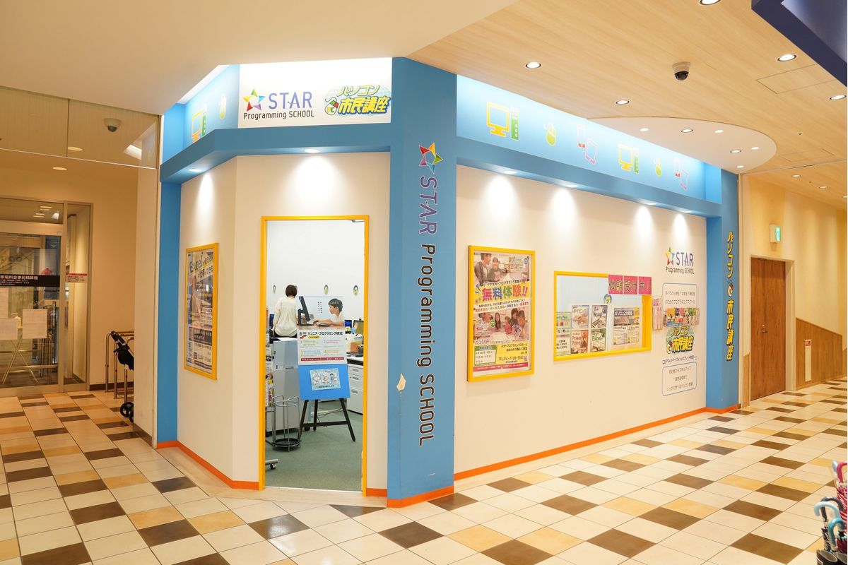 スタープログラミングスクール イトーヨーカドー三郷教室8