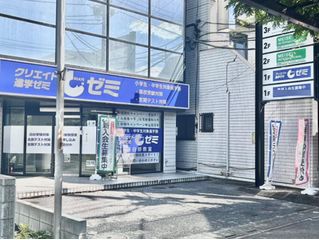 クリエイト進学ゼミ 教室 2