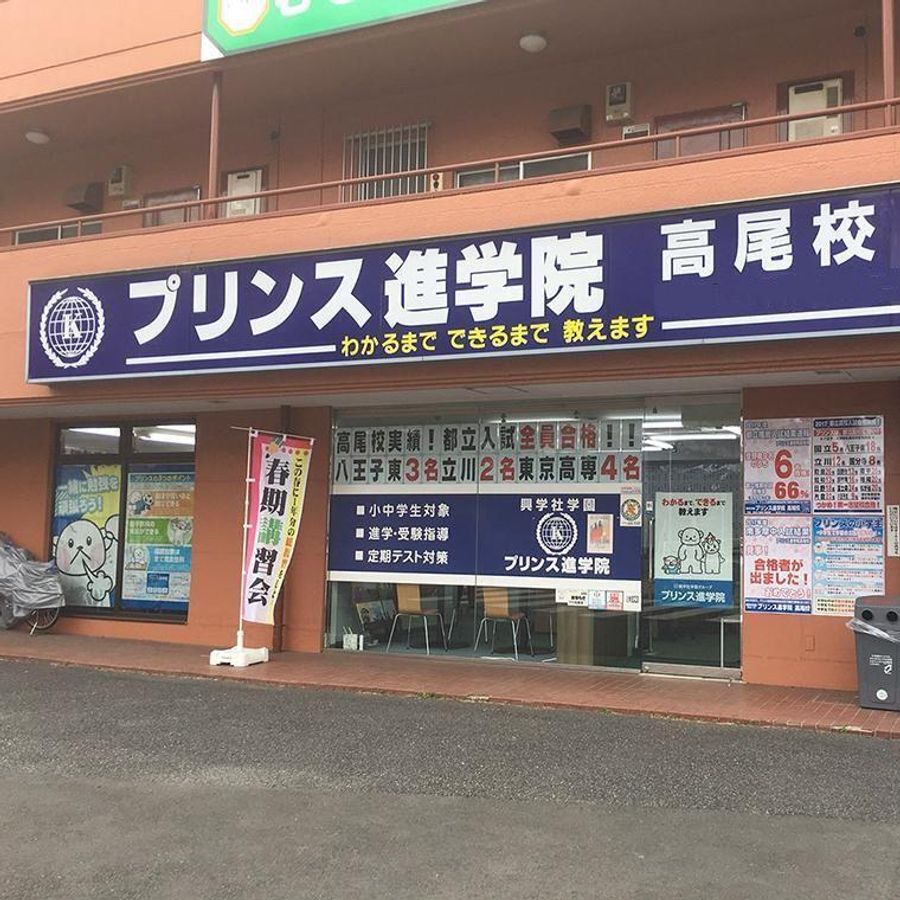 興学社学園 プリンス進学院 教室 1