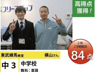 個別指導学院フリーステップ 東武練馬教室7