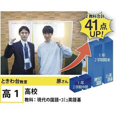 個別指導学院フリーステップ ときわ台教室6