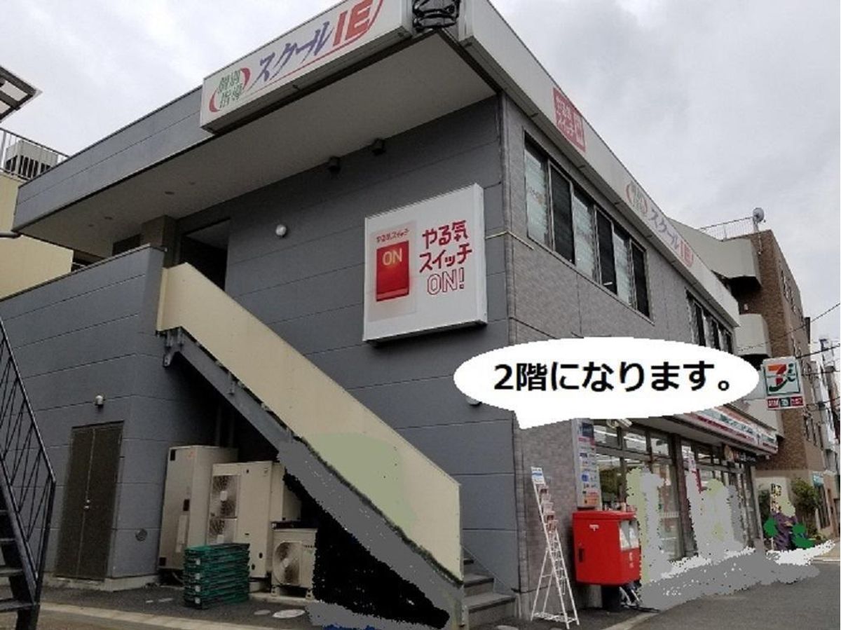 個別指導 スクールIE 大倉山校2