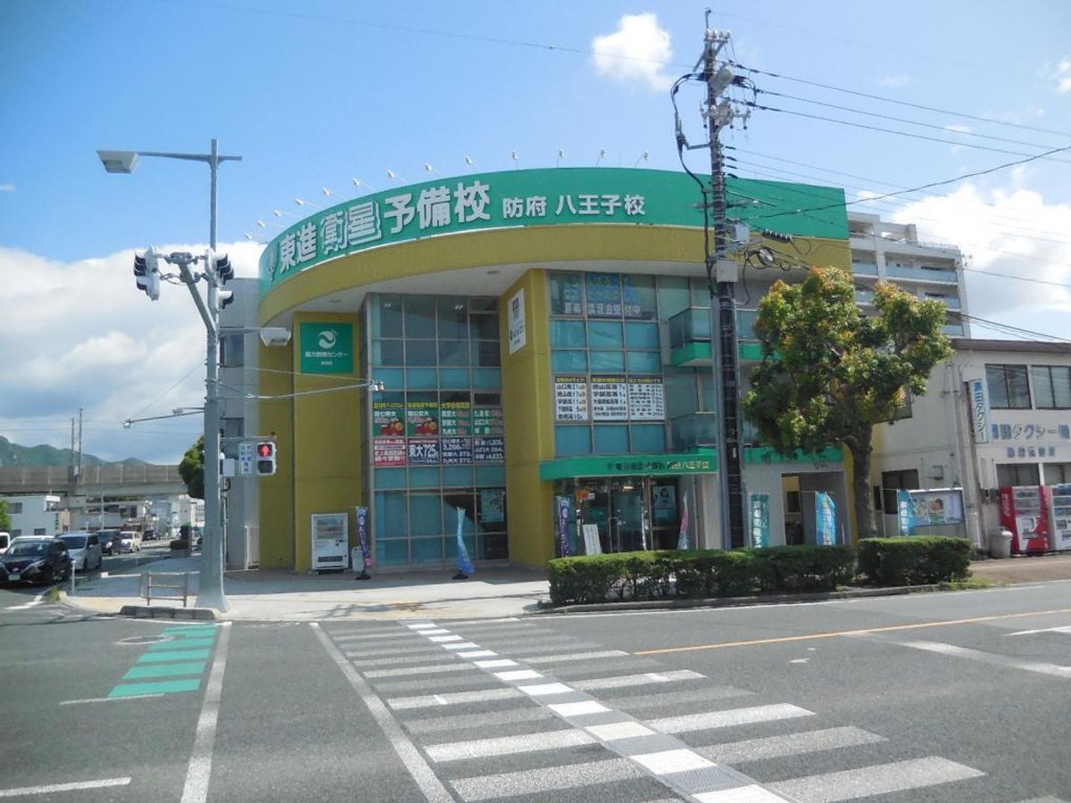 東進衛星予備校【ティエラコム】 東進防府八王子校7