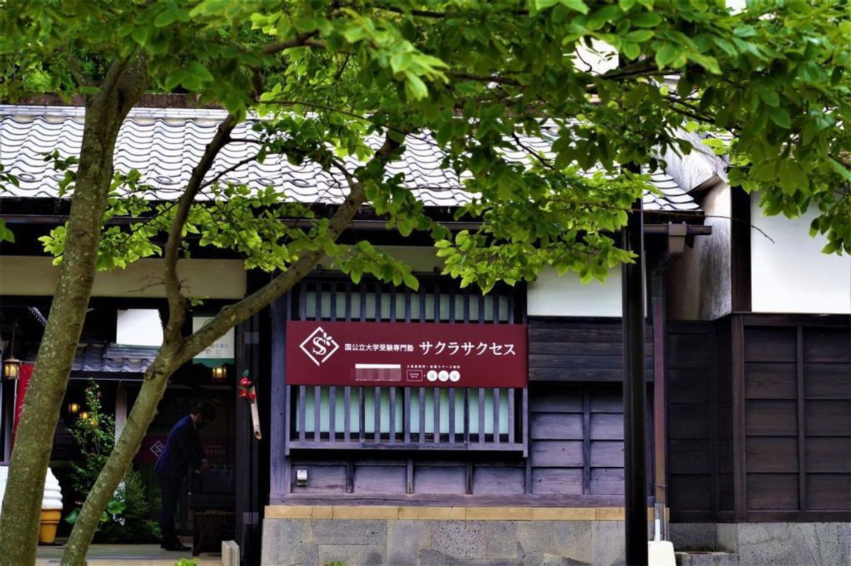 国公立大学受験専門塾サクラサクセス 松江北高校前教室6