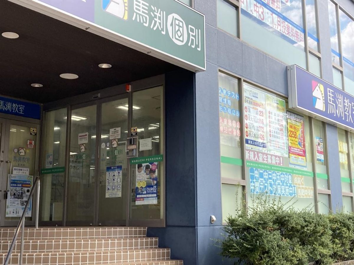 馬渕個別 箕面校3