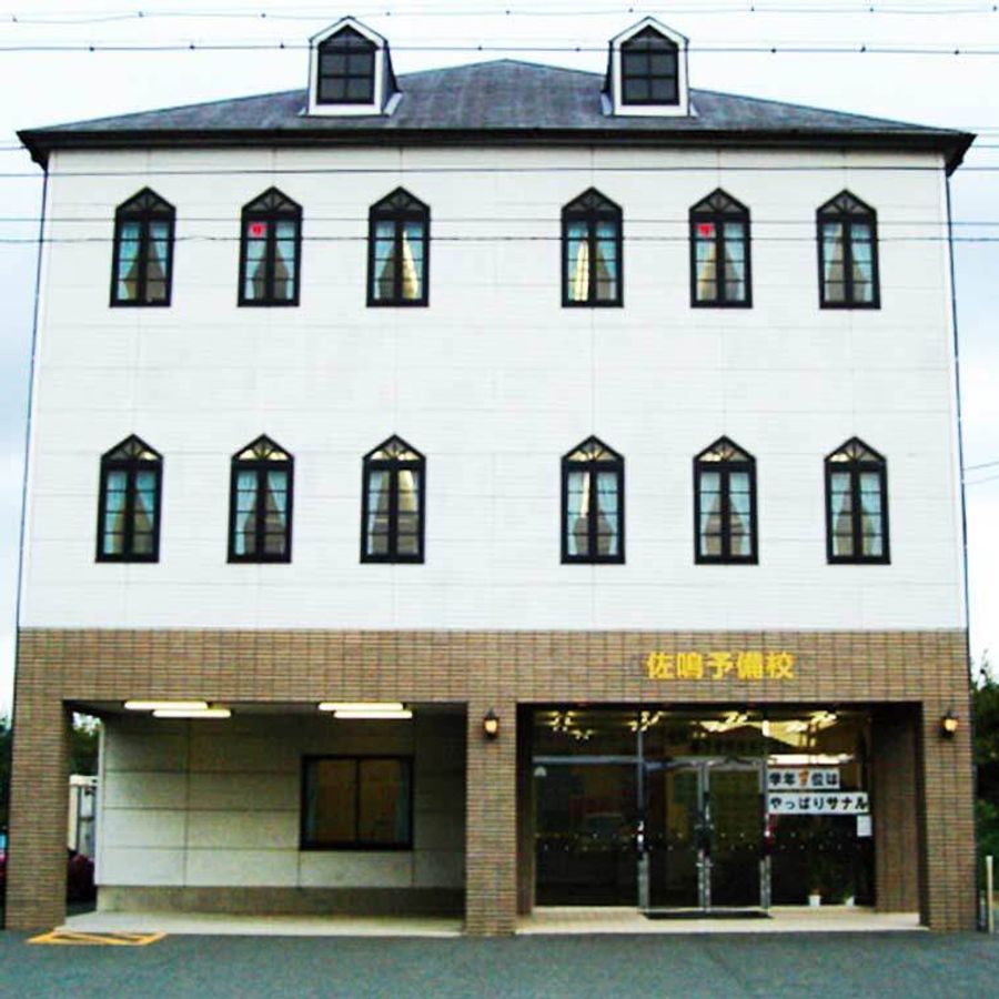 佐鳴予備校【初中等部】 南陽校2