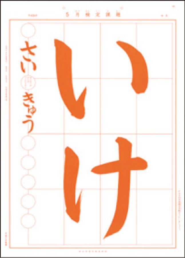 日本習字 口コミ 体験申込 子供の習い事口コミ検索サイト コドモブースター