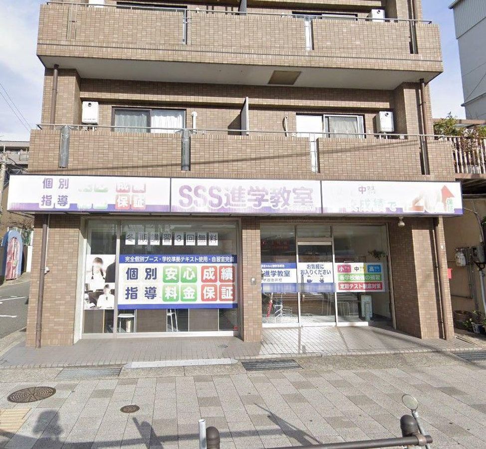 ＳＳＳ進学教室 六甲道徳井校2