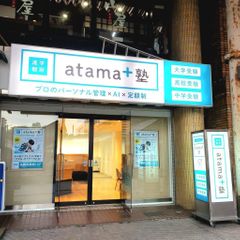 進学個別ａｔａｍａ＋塾 教室 1
