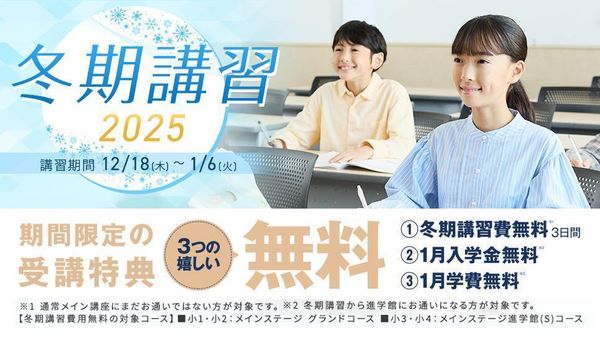 進学館の冬期講習