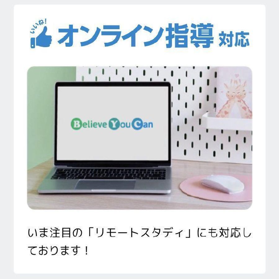 みらい型個別指導塾BYC 諫早校7