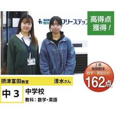 個別指導学院フリーステップ 教室 1