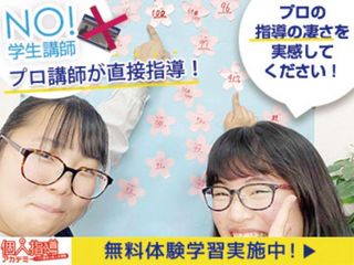 個人指導アカデミー 赤井校3