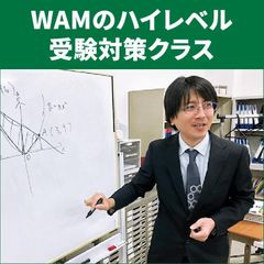 ＷＡＭ個別進学塾 教室 2