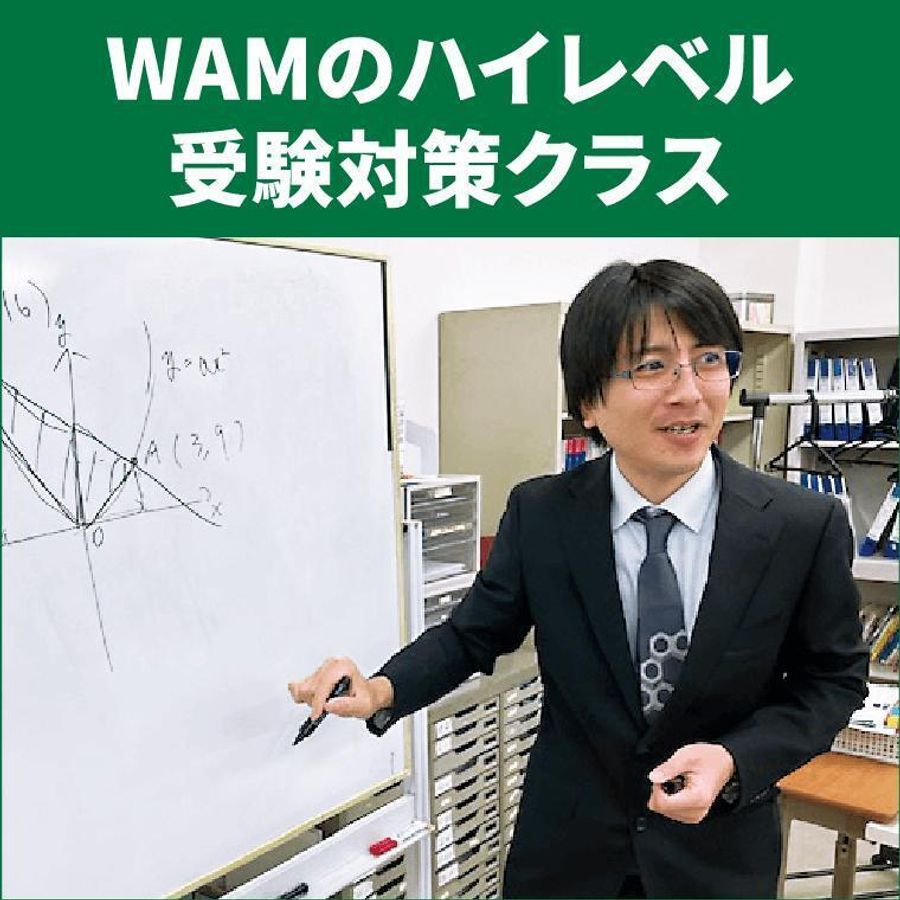 WAM個別進学塾 西浜校3