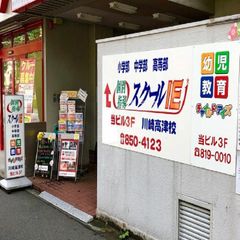 個別指導　スクールＩＥ 川崎高津校2