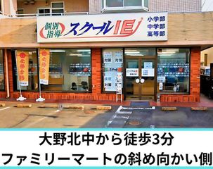 個別指導　スクールＩＥ 淵野辺校2