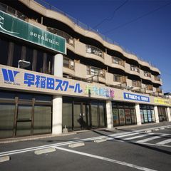 早稲田スクール 田迎南校2