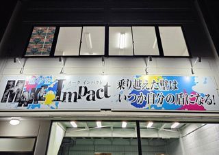 進学塾Ｍａｋｅ　Ｉｍｐａｃｔ 教室 2