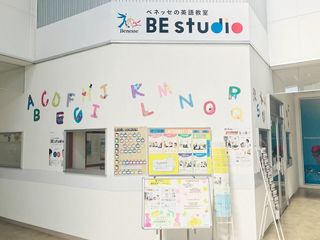 ベネッセの英語教室 BE studioアクアス那須塩原プラザ 教室画像3