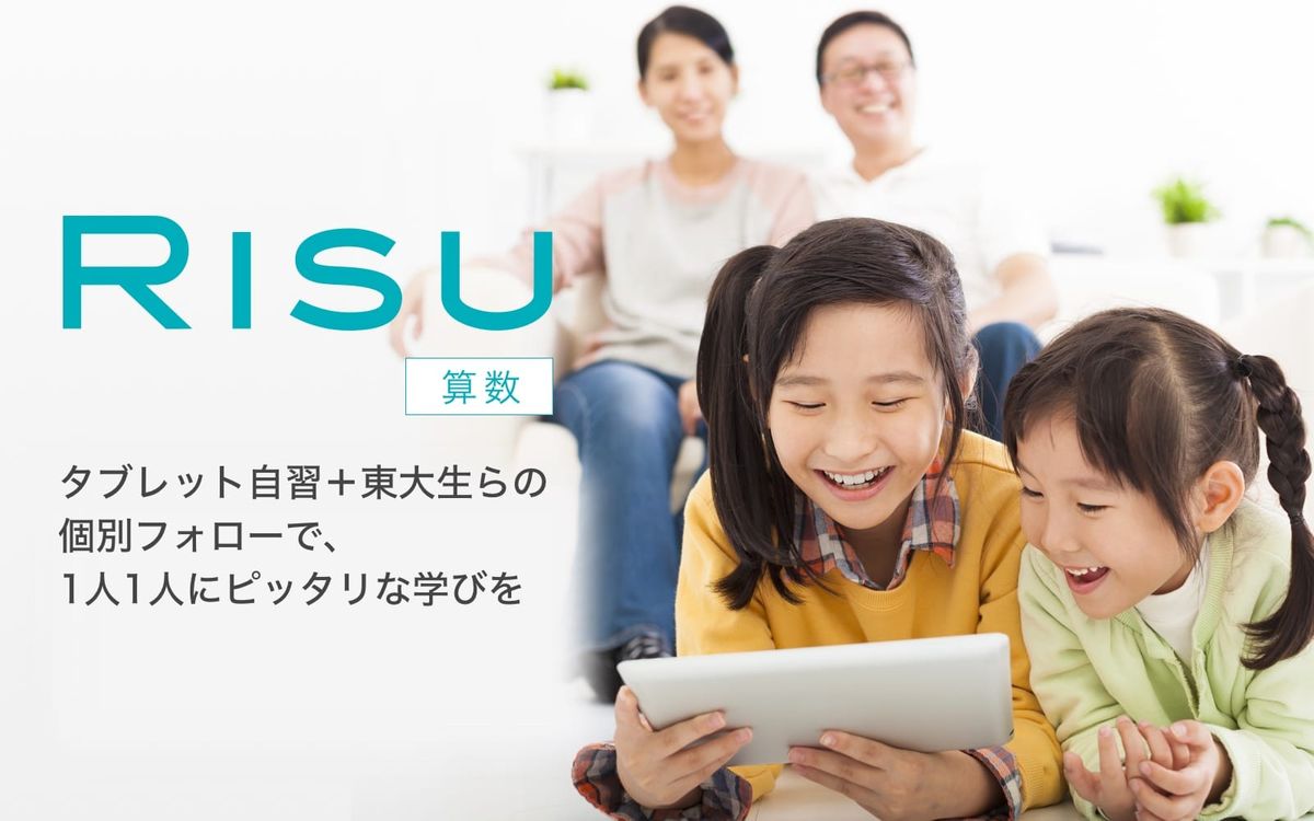 RISU 算数 オンライン タブレット学習1