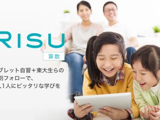 RISU 算数 オンライン タブレット学習1