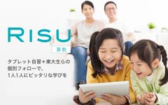 RISU 算数 オンライン タブレット学習の紹介