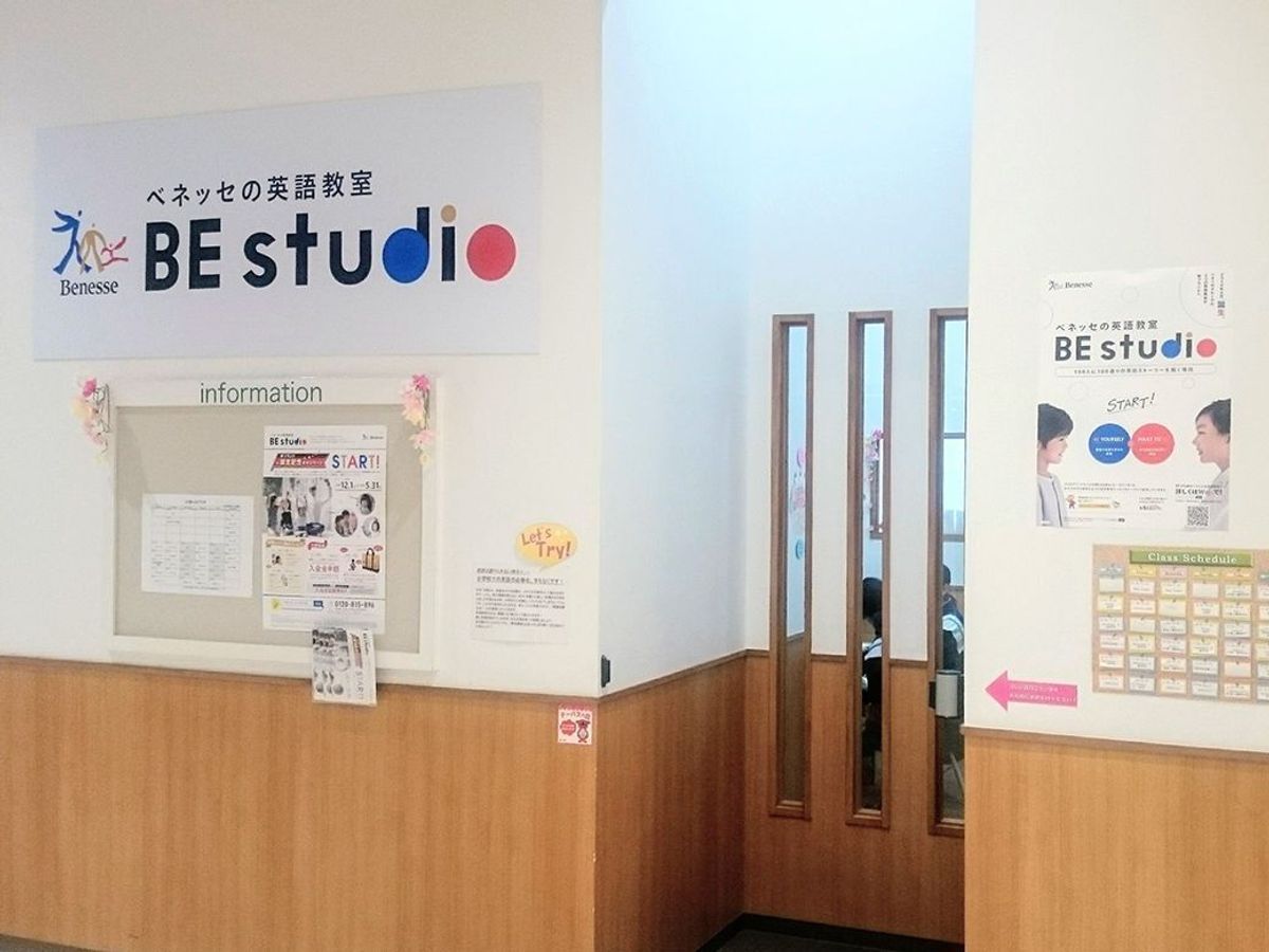 ベネッセの英語教室 BE studio 教室 3