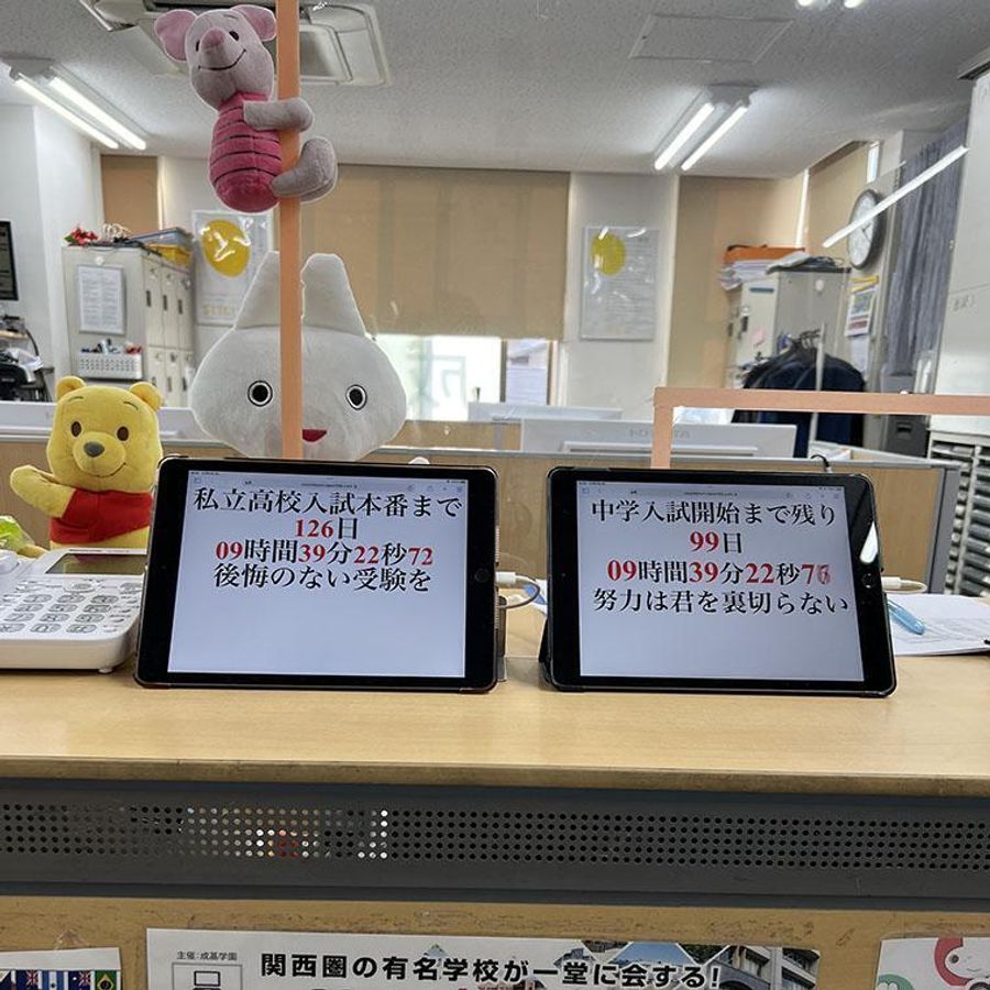 成基学園 高槻教室6