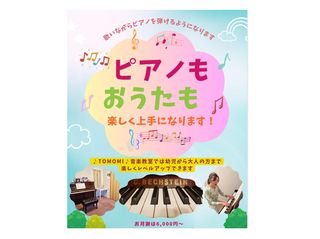 ♪TOMOMI♪音楽教室 教室 3