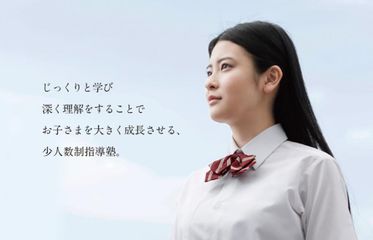 お茶ゼミ√+(ルータス)【ベネッセグループ】 東京本校