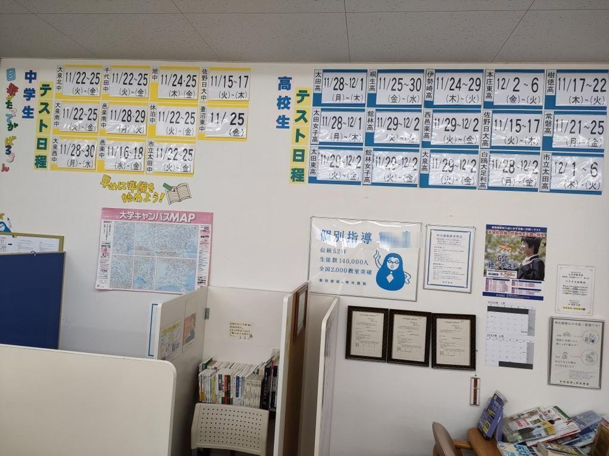 個別指導の明光義塾 ベスタ大泉教室15