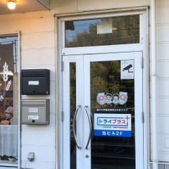 個別指導塾 トライプラス 教室 3