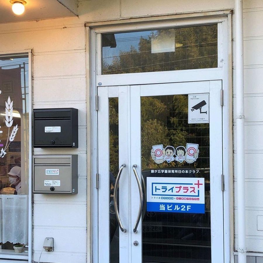 個別指導塾 トライプラス 桑名新西方校4