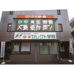 セレクト学院 教室 4