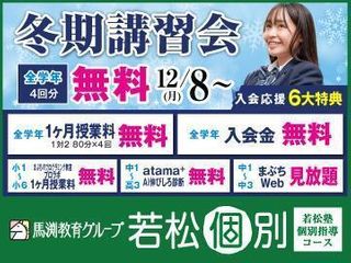 若松個別 教室 0