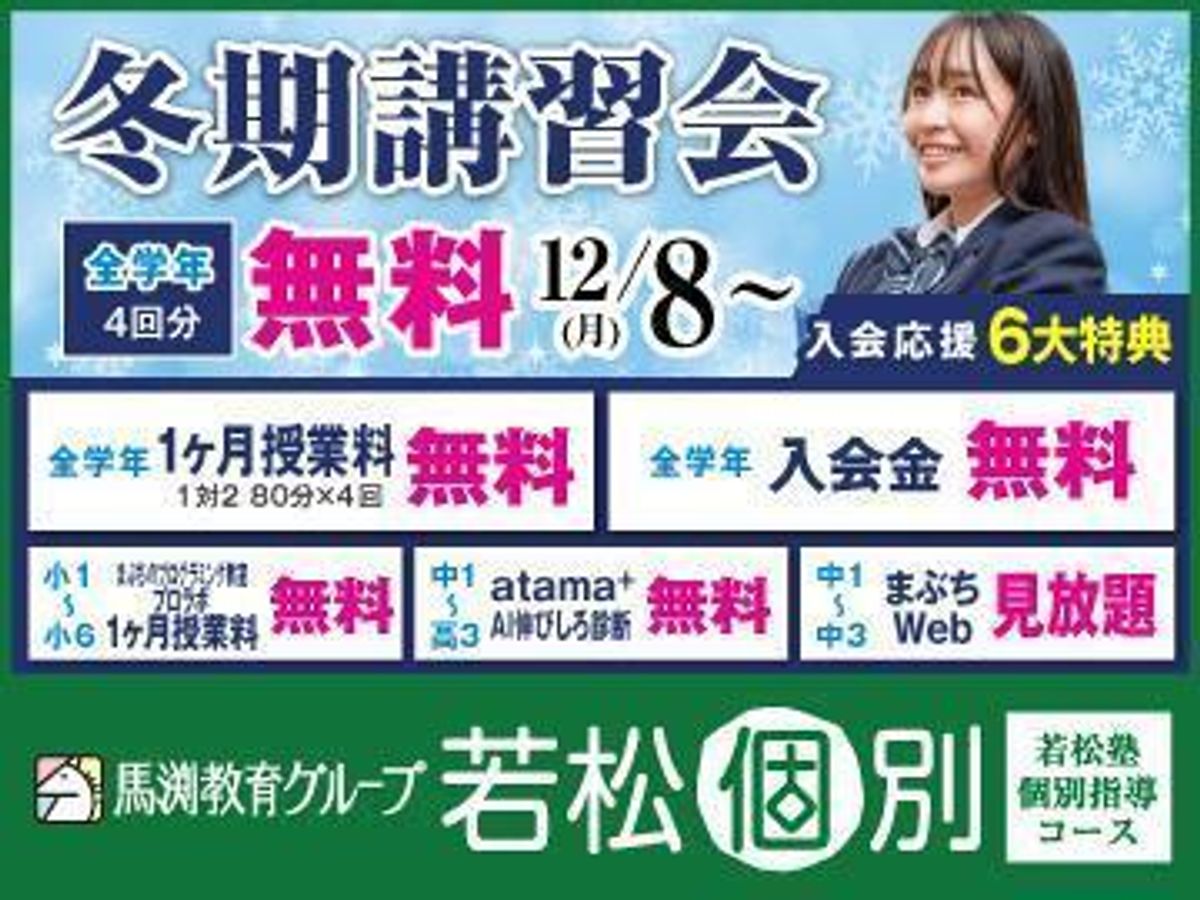 若松個別 ＪＲ塚口校1