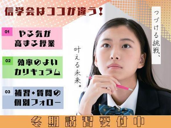 信学会ゼミナールの冬期講習